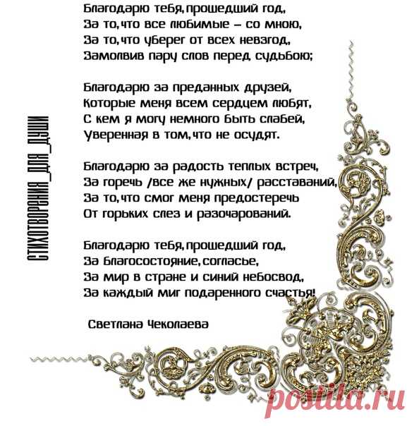 Стихотворения для души