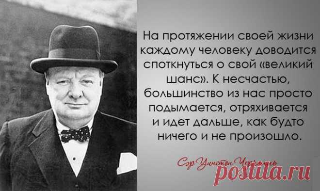Мудрые цитаты Уинстона Черчилля.
