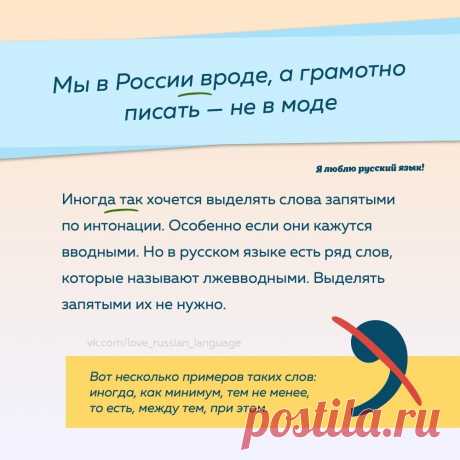Я люблю русский язык