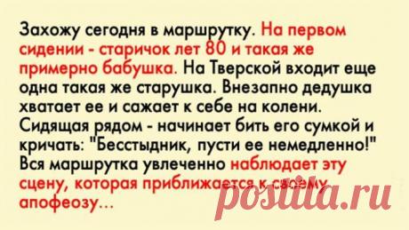 Схваченная бабушка оборачивается, глядит на старичка и вдруг громко и радостно восклицает: "Гриша! А я думала ты давно помер!!!"