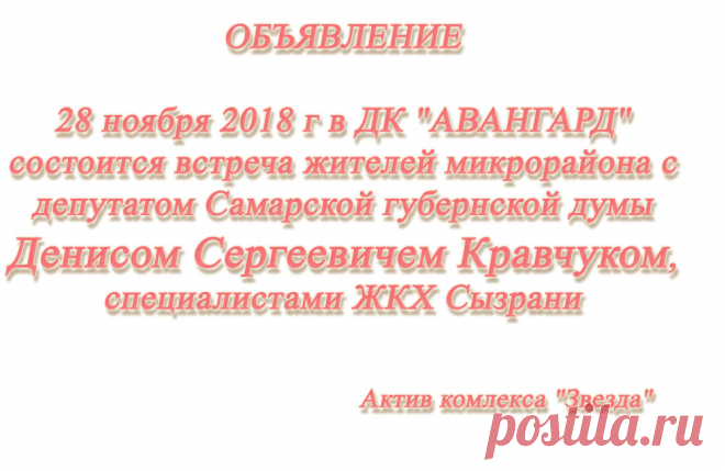 Встреча с депутатом — Городок