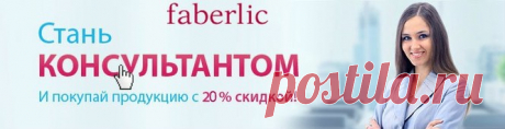 онлайн регистрация в компанию фаберлик
