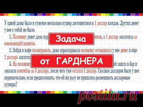 Задача от Мартина Гарднера