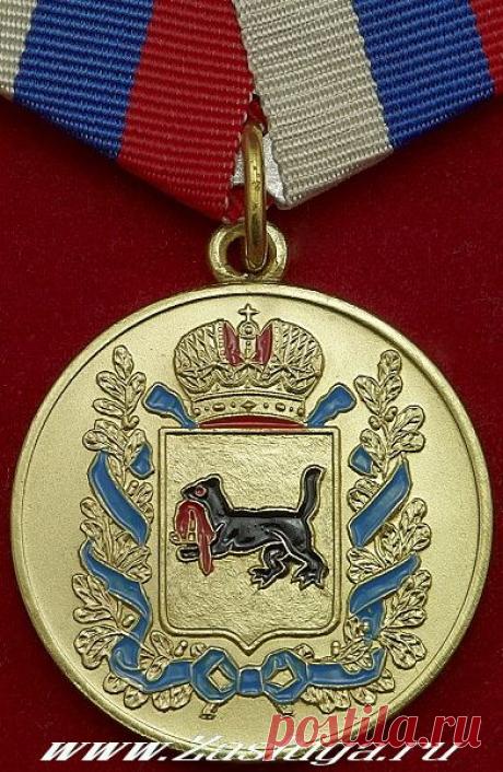 Каталог Наград Общественных Организаций - Города, Области, Районы, Гербы - медали, знаки, значки... - Медаль &quot;За Заслуги. Иркутск&quot; (Лот: 050/обл)