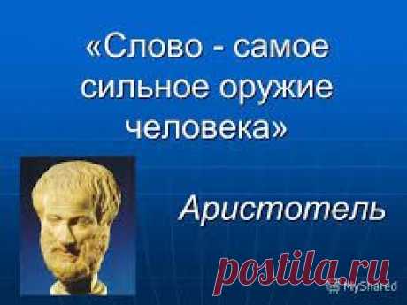 Творим словом... | Познавательный сайт ,,1000 мелочей&quot;