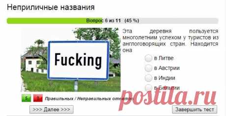 Некоторые названия звучат непривычно или даже неприлично для &quot;русского уха&quot;.