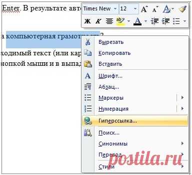 Как сделать гиперссылку в Word