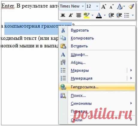 Как сделать гиперссылку в Word