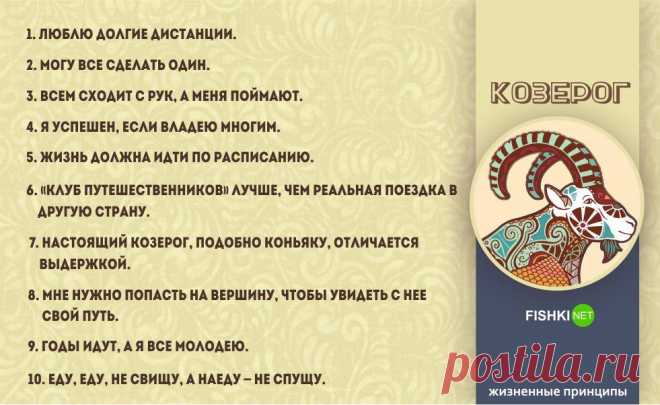 Емкие жизненные принципы знаков Зодиака