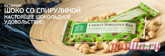 Coral Club - официальный сайт. | Продукты для вашего здоровья