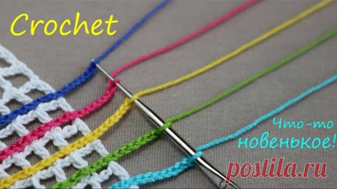 Что-то новенькое! Увлекательное ВЯЗАНИЕ КРЮЧКОМ для начинающих Very Beautiful Crochet for beginners