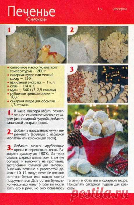 Печенье &quot;Снежки&quot;