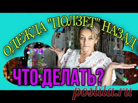 Блуза, платье " ползут " назад. О балансе. Просто о сложном.