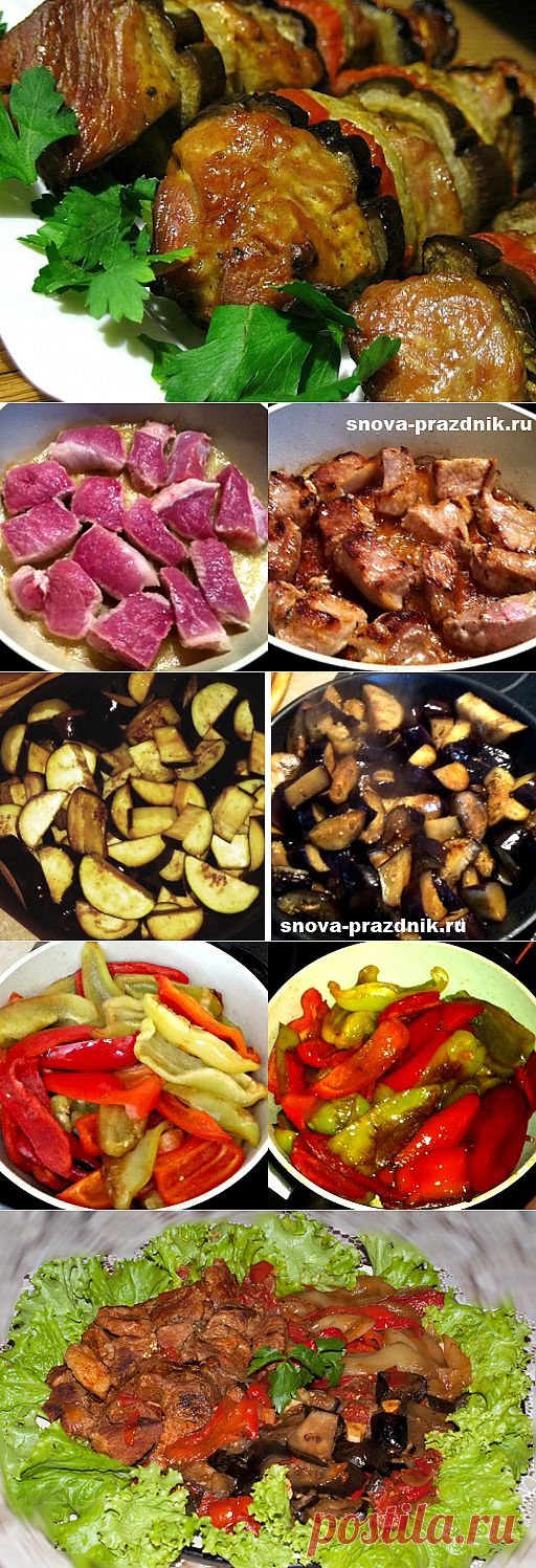 Мясо с баклажанами "по-праздничному".