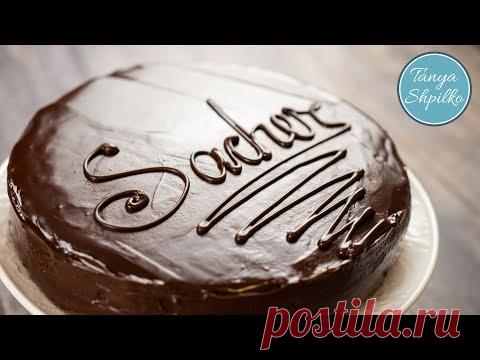 Австрийский Шоколадный Торт «ЗАХЕР» по вашим просьбам | Sacher Torte | Tanya Shpilko