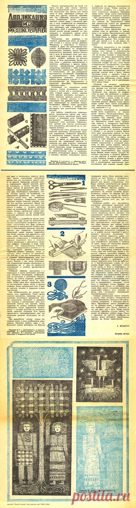 Аппликация из мешковины