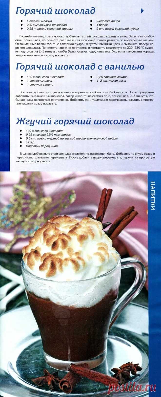 Горячий шоколад