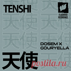 Dosem, Gouryella - Tenshi | 4DJsonline.com