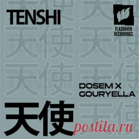 Dosem, Gouryella - Tenshi | 4DJsonline.com