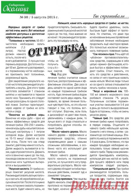 Народные средства от грибка на ногтях