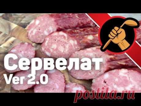 Сервелат в домашних условиях (по мотивам сервелата) Версия 2.0 | Вкусная кухня
