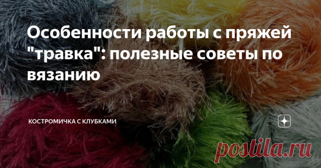 Особенности работы с пряжей 