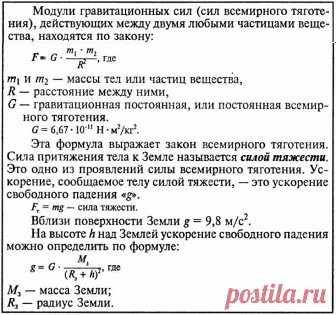 закон всемирного тяготения 9 класс - Поиск в Google