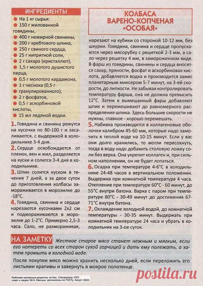 Колбаса варено-копченая "Особая"