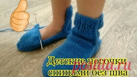 ПОЧЕМУ этот способ вязания носков не знала раньше!Детские носочки на двух спицах БЕЗ ШВА. Всем привет ! Будем вязать детские носочки на 3-3,5 года , на двух спицах без шва ! Самый простой,легкий способ)Надеюсь вам понравиться! Подписывайтесь на мой канал ! Всем спасибо за ПРОСМОТР! #детскиеносочкиспицами#