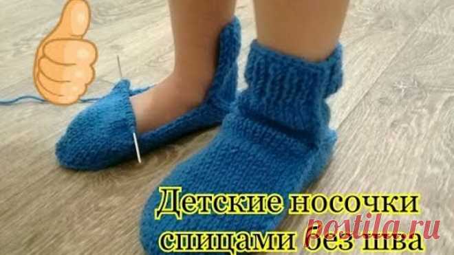 ПОЧЕМУ этот способ вязания носков не знала раньше!Детские носочки на двух спицах БЕЗ ШВА.