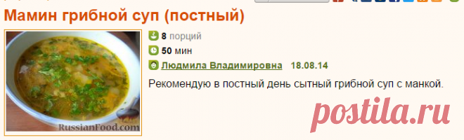 Рецепт: Мамин грибной суп (постный) на RussianFood.com
