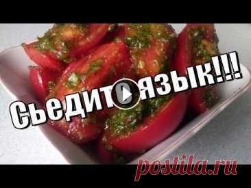 Помидоры по-корейски.Язык проглотите!Tomatoes in Korean. Помидоры по-корейски,язык проглотите,так вкусно и быстро,приготовьте,порадуйте своих мужчин!Спасибо Вам большое что готовите вместе со мной!Делитесь н...