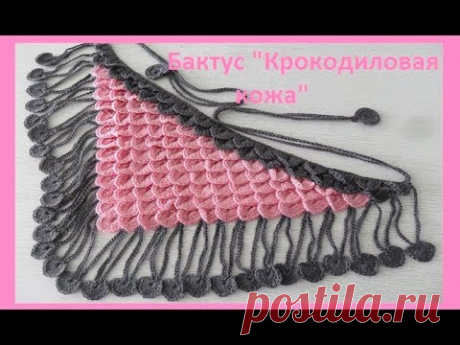 Бактус,мини- шаль,крючком  &quot;Крокодиловая кожа&quot; crochet shawl (Ш № 96)