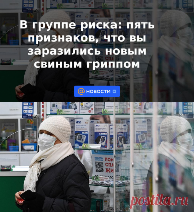 В группе риска: пять признаков, что вы заразились новым СВИНЫМ ГРИППОМ | 9 декабря 2022 - Новости Mail.ru
