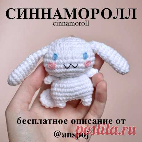 PDF Синнаморолл крючком. FREE crochet pattern; Аmigurumi animal patterns. Амигуруми схемы и описания на русском. Вязаные игрушки и поделки своими руками #amimore - собака, пёс, маленькая собачка из аниме, белый щенок, пёсик.