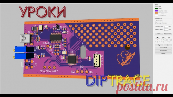 𝒀𝒑𝒐𝒌𝒖 🅳🅸🅿🆃🆁🅰🅲🅴: текст и рисунок без маски. Всем привет!Это первый пробный урок посвящённый САПР DipTrace - набору программ для разработки и проектированию печатных плат.В этом уроке мы рассмотрим как ...
