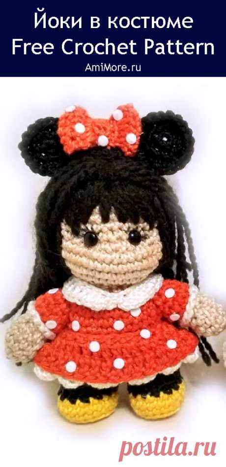 PDF Йоки в костюме Микки и Минни Маус крючком. FREE crochet pattern; Аmigurumi doll patterns. Амигуруми схемы и описания на русском. Вязаные игрушки и поделки своими руками #amimore - кукла, маленькая куколка, пупс в костюме Микки и Минни Маус.