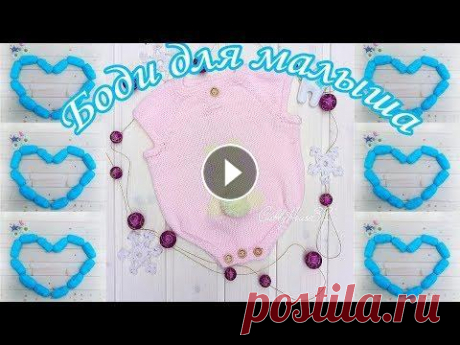 Боди для малыша спицами/ Knitted baby body in stocking stitch Боди для малыша спицами/ Knitted baby body in stocking stitch...