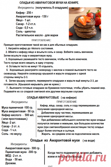 ОЛАДЬИ ИЗ АМАРАНТОВОЙ МУКИ стр-2