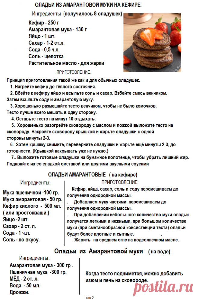 ОЛАДЬИ ИЗ АМАРАНТОВОЙ МУКИ стр-2