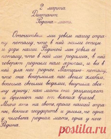 Почерк на зависть: как умели писать наши бабушки и мамы | Чёрт побери Так умели писать наши мамы и бабушки. Семидесятые годы в СССР.  И запомните, это написано не шариковой ручкой, а перьевой! Что такое перьевая ручка, и что такое «перо»?Конечно в СССР, такого уже не было ))А было вот этоИ такое былоНо всегда было вот так: