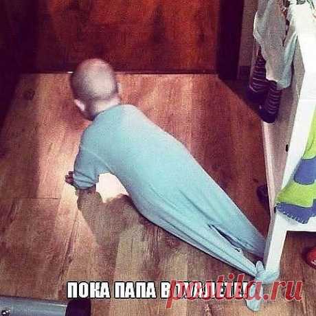 Только папы способны на это...