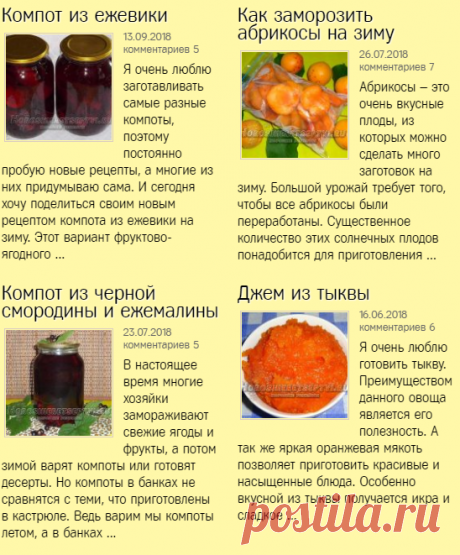Заготовки на зиму