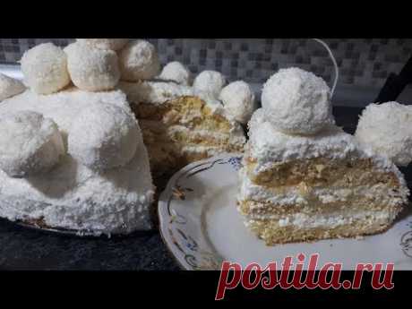 ТАКАЯ ВКУСНЯТИНА пальчики оближешь ПРОСТОЙ РЕЦЕПТ шикарный БИСКВИТ ТОРТ КОНФЕТЫ Raffaello