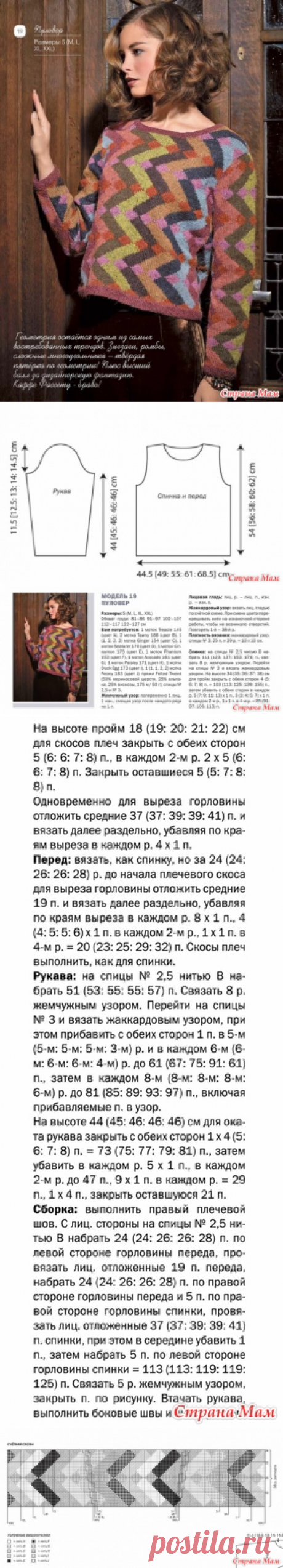 Пуловер спицами - Вязание - Страна Мам