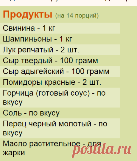 Рецепт: Мясо по-французски на RussianFood.com