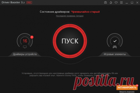Driver Booster – программа для автоматического обновления драйверов
