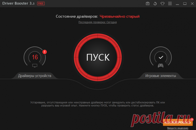 Driver Booster – программа для автоматического обновления драйверов
