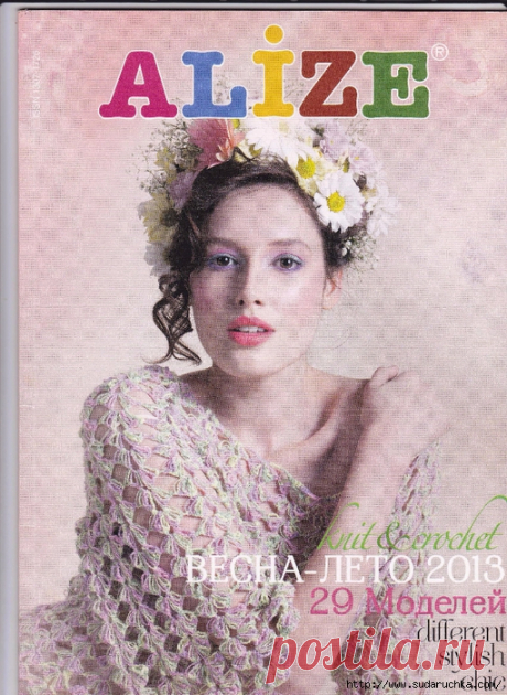 &quot;ALIZE весна - лето 2013&quot;. Журнал по вязанию.