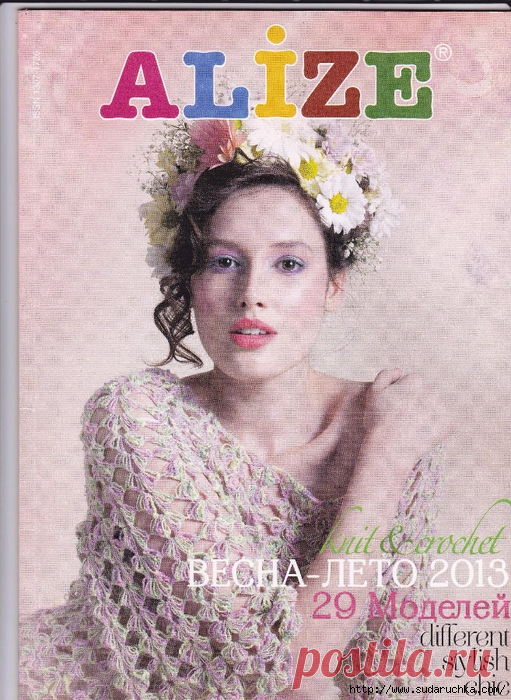 "ALIZE весна - лето 2013". Журнал по вязанию.